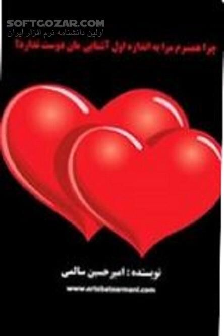 دانلود راهکارهایی برای بهبود رابطه عاطفی - دانلود کتاب پررنگ کردن عشق در زندگی مشترک - سافت گذر