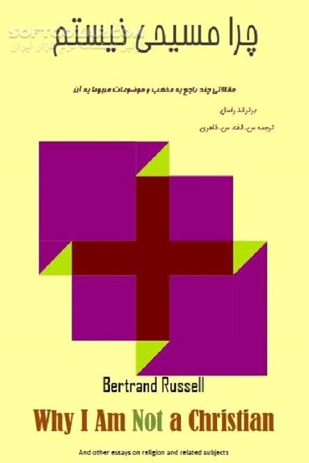 دانلود متن سخنرانی‌ برتراند راسل در ۶ مارس ۱۹۲۷ - دانلود کتاب چرا مسیحی نیستم - سافت گذر