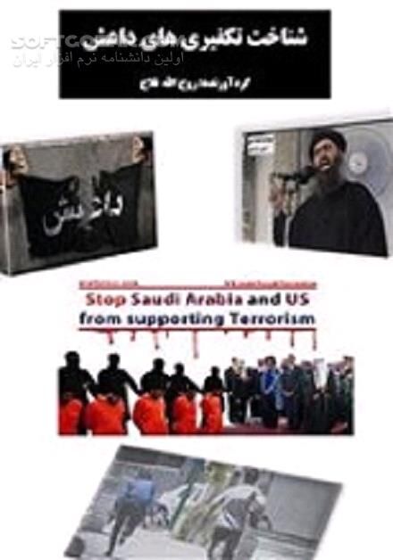 دانلود سلفی های داعش - دانلود کتاب Recognition of ISIS Takfiris - سافت گذر