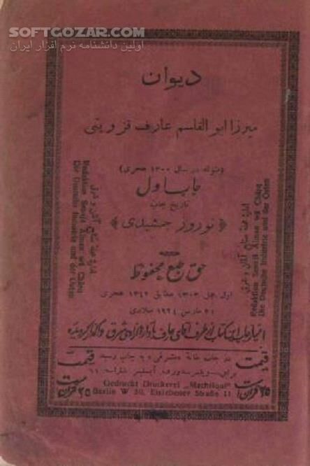 دانلود برجسته ترین چهره های شعر و ادبیات قرن سیزدهم - دانلود کتاب شاعر و تصنیف‌سرای نامی ایران - سافت گذر