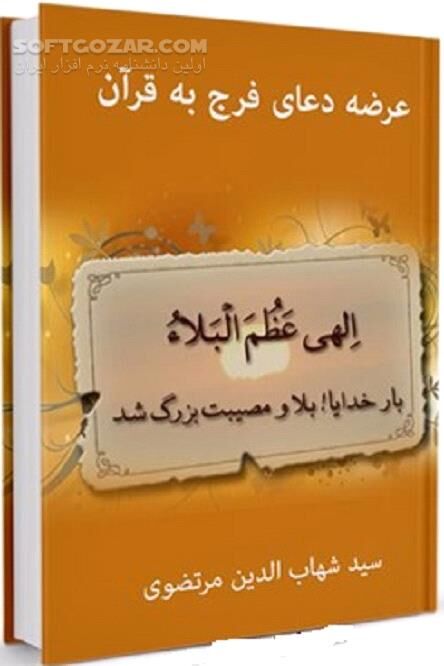 دانلود مضامین پرمحتوای دعای فرج - دانلود کتاب قبول ولایت - سافت گذر
