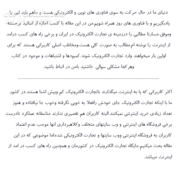 دانلود تجارت الکترونیک - دانلود کتاب آشنایی با جایگاه تجارت الکترونیک در ایران و کسب درآمد از اینترنت - سافت گذر