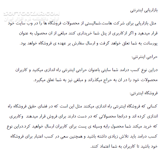 دانلود تجارت الکترونیک - دانلود کتاب آشنایی با جایگاه تجارت الکترونیک در ایران و کسب درآمد از اینترنت - سافت گذر