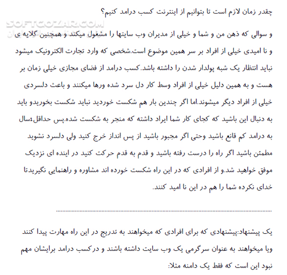 دانلود تجارت الکترونیک - دانلود کتاب آشنایی با جایگاه تجارت الکترونیک در ایران و کسب درآمد از اینترنت - سافت گذر