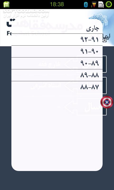 دانلود مدرسه فقاهت 1.0 - دانلود دروس حوزه علمیه به همراه متن و صوت برای اندروید - سافت گذر