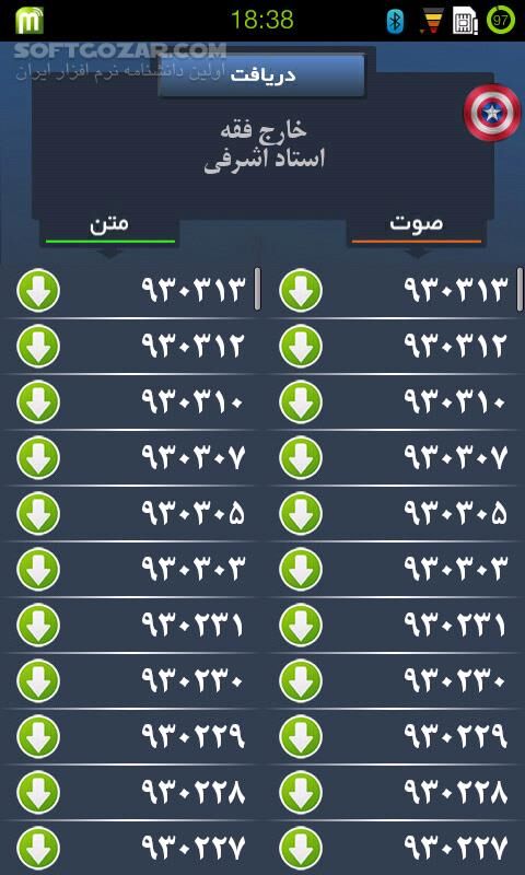 دانلود مدرسه فقاهت 1.0 - دانلود دروس حوزه علمیه به همراه متن و صوت برای اندروید - سافت گذر