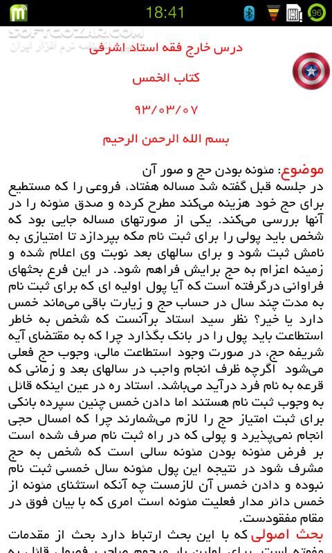 دانلود مدرسه فقاهت 1.0 - دانلود دروس حوزه علمیه به همراه متن و صوت برای اندروید - سافت گذر