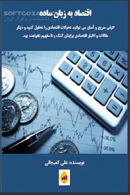 دانلود Economics in simple language - دانلود کتاب تحلیل اقتصادی موفق - سافت گذر