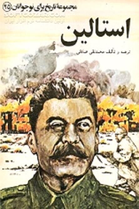 دانلود جنبه‌های گوناگون شخصیت استالین - دانلود کتاب پراهمیت‌ترین دوران‌های تاریخ شوروی - سافت گذر