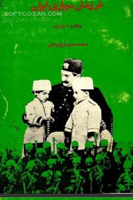 دانلود سفرنامه و زندگی ضل السلطان - دانلود کتاب ظل السلطان فرزند ارشد ناصرالدین شاه - سافت گذر