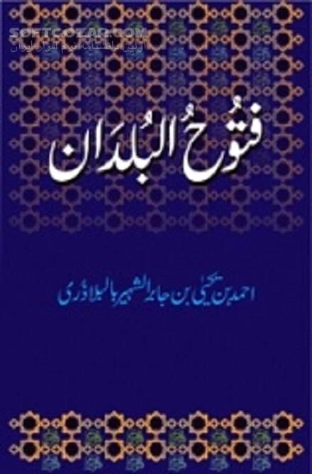 دانلود تاریخ فتوحات اسلامی - دانلود کتاب آشنایی با فتوحات اسلامی - سافت گذر