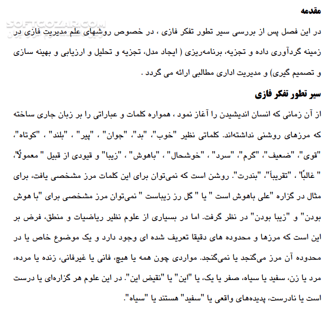 دانلود منطق فازی - دانلود کتاب آشنایی با منطق و مدیریت فازی - سافت گذر