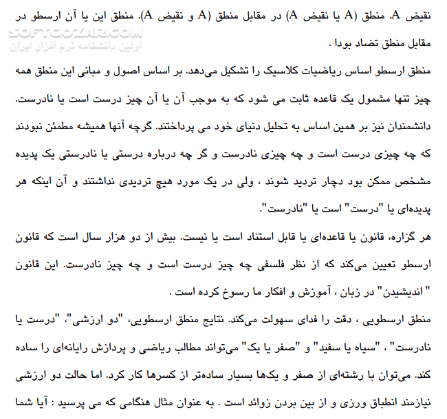دانلود منطق فازی - دانلود کتاب آشنایی با منطق و مدیریت فازی - سافت گذر