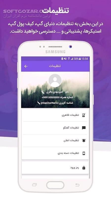 دانلود پیام رسان گپ 11.6 برای اندروید - دانلود گپ برای اندروید - سافت گذر