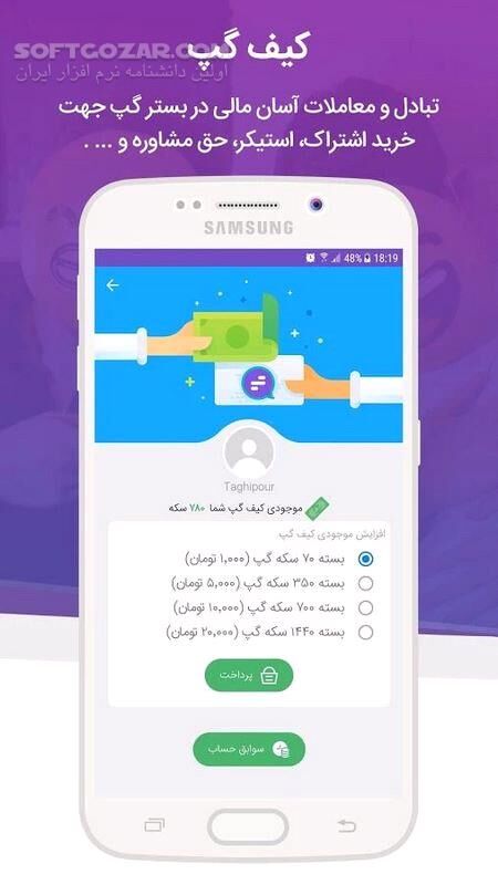 دانلود پیام رسان گپ 11.6 برای اندروید - دانلود گپ برای اندروید - سافت گذر