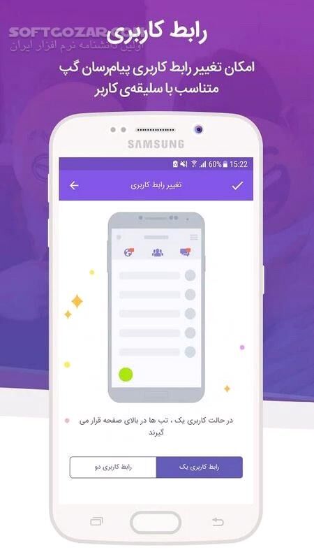 دانلود پیام رسان گپ 11.6 برای اندروید - دانلود گپ برای اندروید - سافت گذر