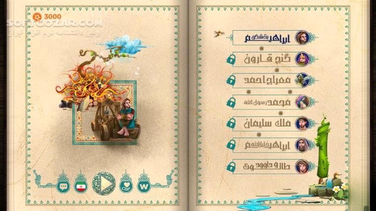 دانلود قصه های قرآنی 1.15 برای اندروید 4.1+ - دانلود قصه های قرآنی برای اندروید - سافت گذر