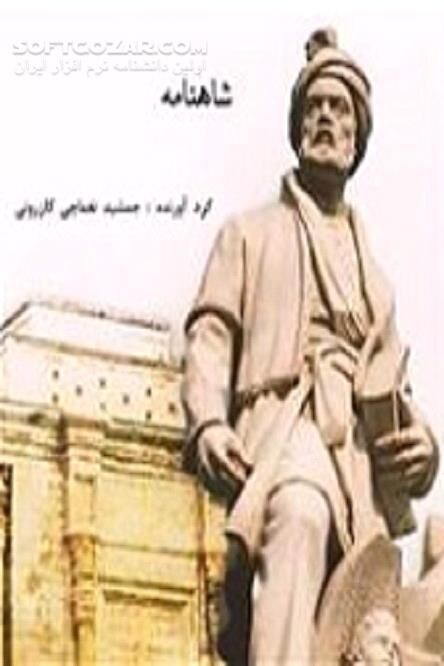 دانلود حکیم ابوالقاسم فردوسی - دانلود کتاب تاریخ و فرهنگ ایران - سافت گذر