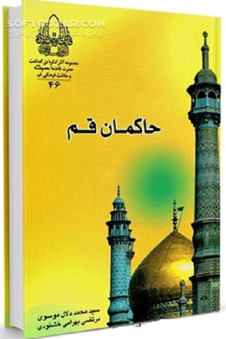 دانلود قم؛ حاکمان پیش از اسلام؛ حاکمان پس از اسلام - دانلود کتاب جغرافیای تاریخی قم - سافت گذر