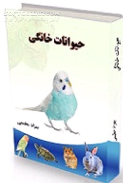 دانلود نگهداری حیوانات خانگی - دانلود کتاب حیوانات خانگی - سافت گذر