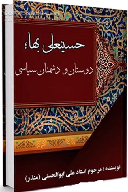 دانلود دوست و همدست دیرینِ بهاء - دانلود کتاب امیرکبیر؛ سرکوبگر فتنة باب - سافت گذر