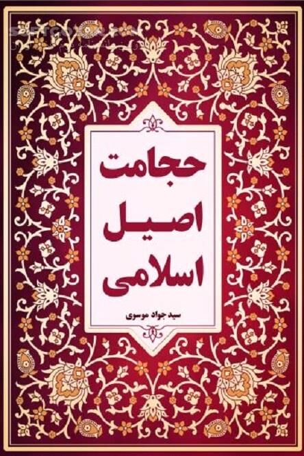 دانلود حجامت در اسلام و فواید - دانلود کتاب آموزش حجامت و فوائد آن - سافت گذر