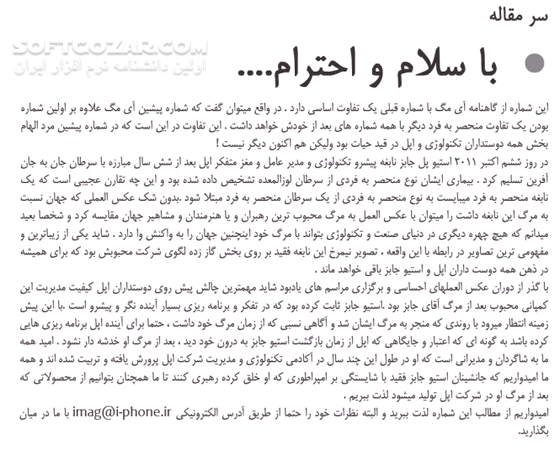 دانلود گاهنامه آی مگ - شماره 1 و 2 و 3 و 4 - دانلود کتاب مجله تخصصی آیفون - سافت گذر