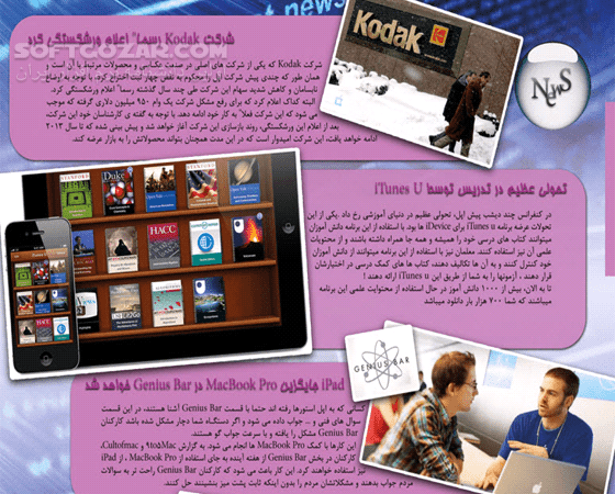 دانلود گاهنامه آی مگ - شماره 1 و 2 و 3 و 4 - دانلود کتاب مجله تخصصی آیفون - سافت گذر