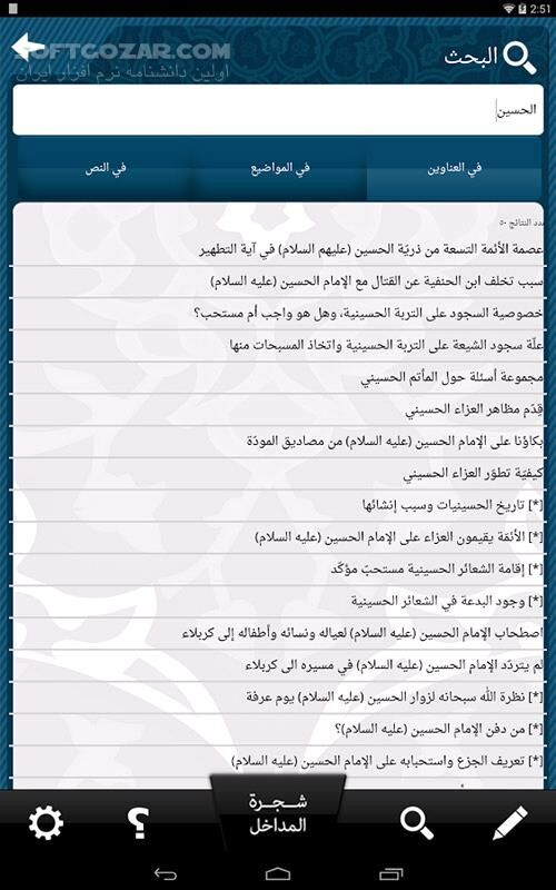 دانلود iShia Answers 1.1 for Android - دانلود پاسخ های شیعه برای اندروید - سافت گذر