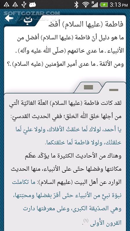 دانلود iShia Answers 1.1 for Android - دانلود پاسخ های شیعه برای اندروید - سافت گذر