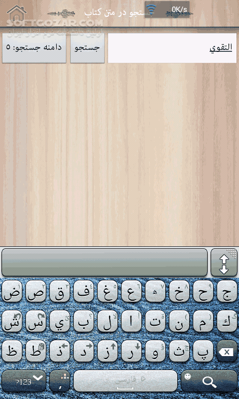 دانلود iShia Books 2.5.4 for Android - دانلود کتابخانه جامع شیعه با بیش از 5203 جلد کتاب در موضوعات تفسیر، فقه، حدیث، اصول، معجم، رجال، عقائد، لغت،..... به همراه دیتا برای اندروید - سافت گذر