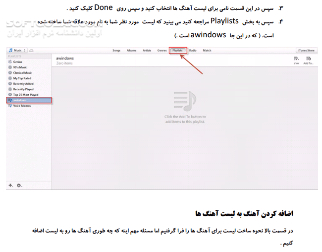 دانلود آموزش کار با نرم افزار iTunes - دانلود کتاب آموزش آی تونز - سافت گذر
