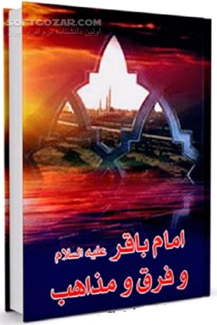 دانلود فرقه های انحرافی - دانلود کتاب جریان های فکری منحرف در زمان امام باقرعلیه السلام - سافت گذر