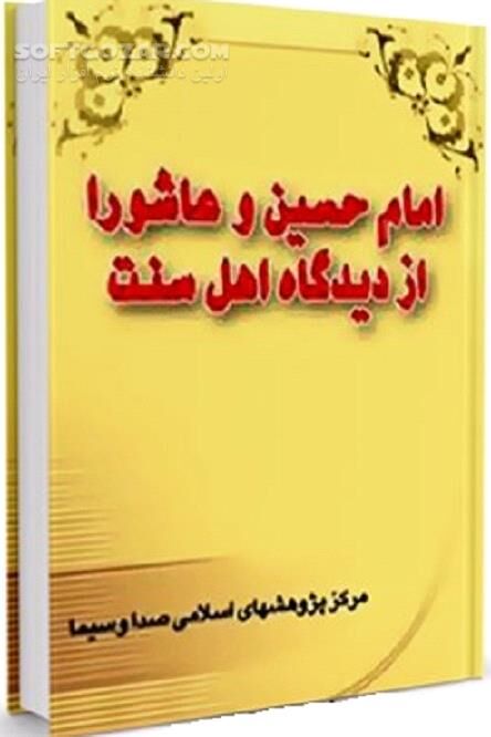 دانلود شبهات عاشورا - دانلود کتاب عاشورا و  اهل سنت - سافت گذر