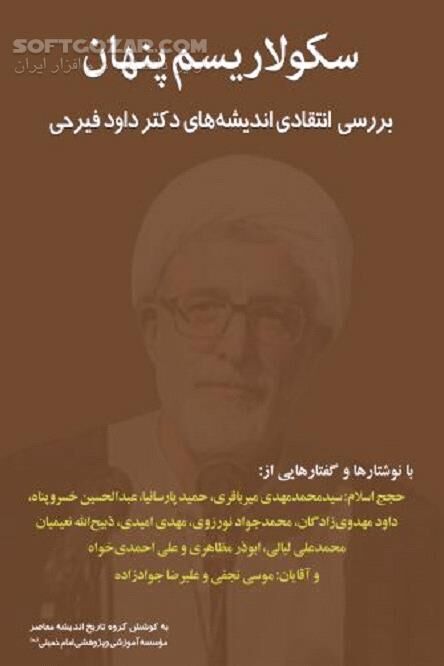 دانلود نقدی بر اندیشه های دکتر فیرحی استاد علوم سیاسی دانشگاه تهران - دانلود کتاب بررسی انتقادی اندیشه های دکتر فیرحی استاد علوم سیاسی - سافت گذر