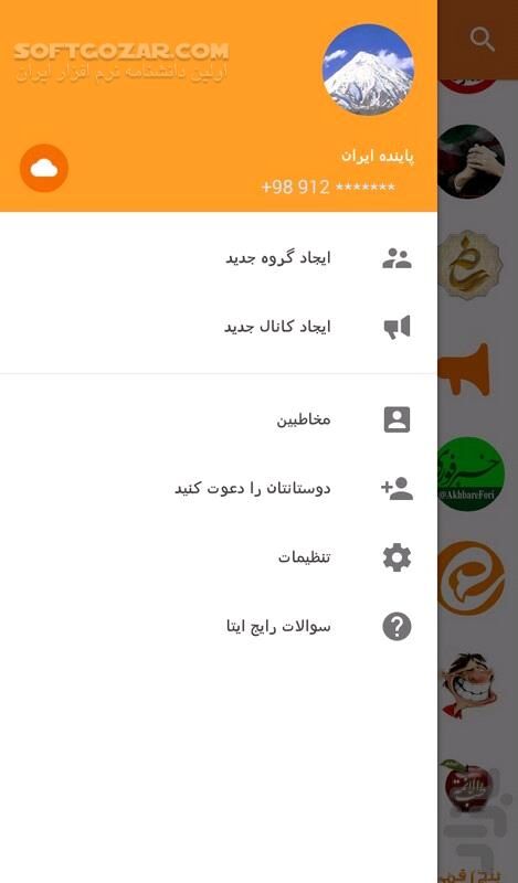 دانلود پیام رسان ایتا eitaa نسخه 6.6.10 برای اندروید - دانلود ایتا برای اندروید - سافت گذر