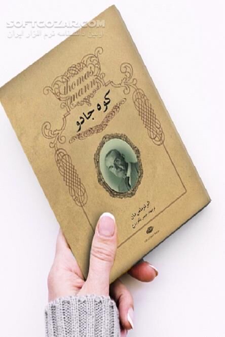 دانلود کوه جادو شاهکاری منحصر به فرد از توماس مان رمان‌نویس آلمانی - دانلود کتاب کوه جادو - سافت گذر