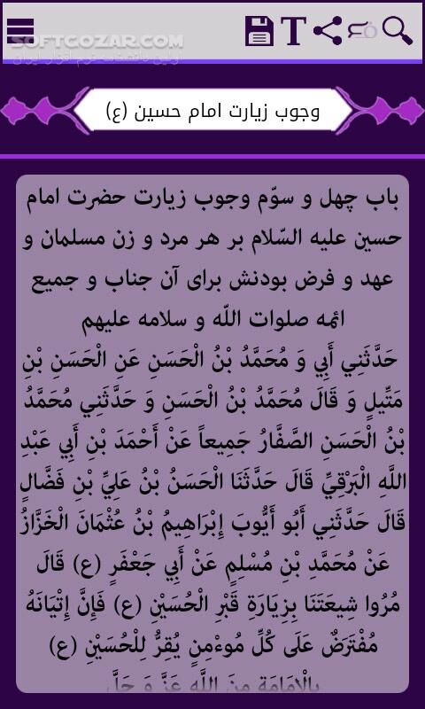 دانلود کامل الزیارات - دانلود متن و ترجمه کامل کامل الزیارات برای اندروید - سافت گذر