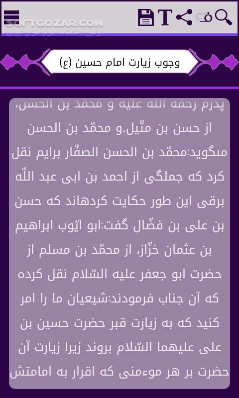 دانلود کامل الزیارات - دانلود متن و ترجمه کامل کامل الزیارات برای اندروید - سافت گذر