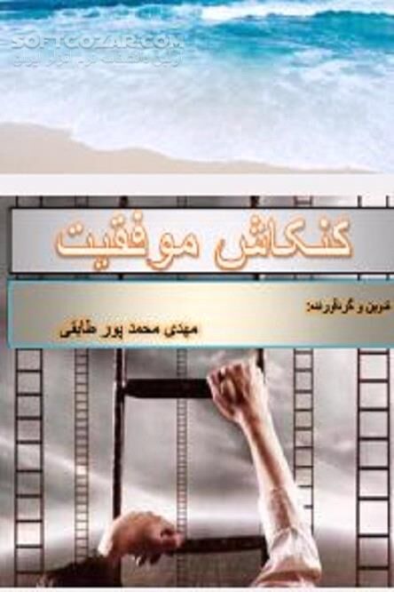 دانلود قوی باش - دانلود کتاب درباره سلامت، شادمانی و خوشبختی سخن بگو - سافت گذر