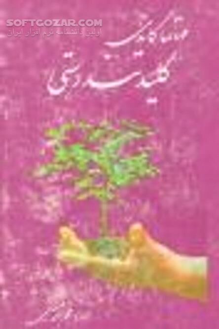 دانلود زندگی سالم - دانلود کتاب قوی باشیم - سافت گذر