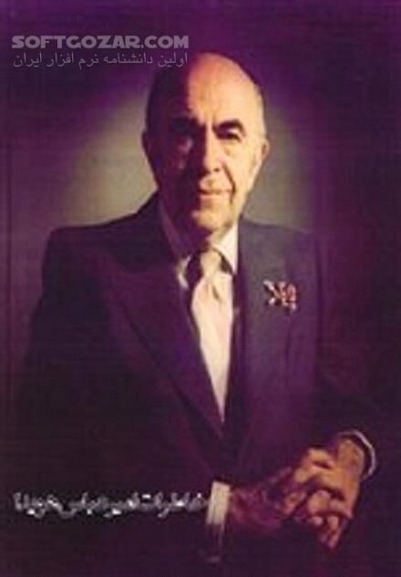 دانلود آشنایی با تاریخ پهلوی - دانلود کتاب Memoirs of Amir Abbas Hoveida - سافت گذر