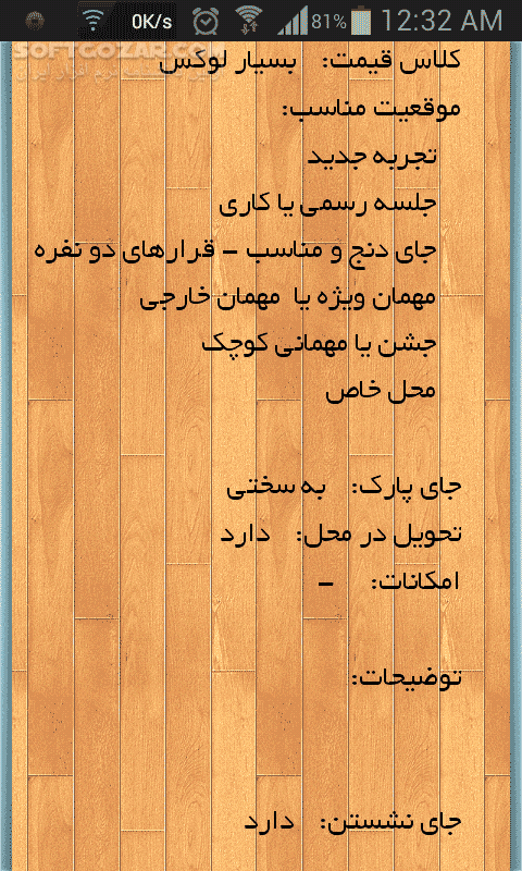 دانلود کجا خوبه؟ - دانلود بانک جامع رستوران ها و کافی شاپ های مشهد مقدس برای اندروید - سافت گذر