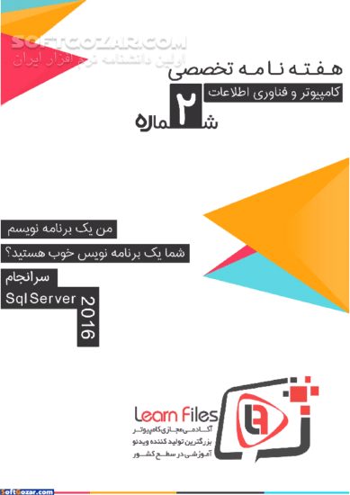 دانلود مجله آکادمی مجازی کامپیوتر (لرن فایلز) - هفته اول  تا سوم - دانلود کتاب هفته نامه تخصصی کامپیوتر و فناوری اطلاعات - سافت گذر