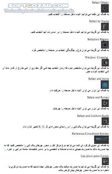 دانلود آموزش نرم افزار 3D Max - دانلود کتاب آموزش نرم افزار 3دی مکس - سافت گذر