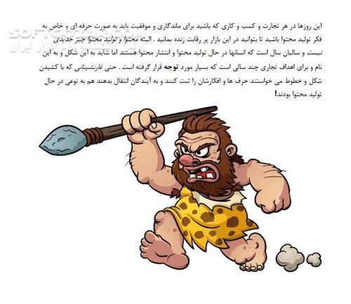 دانلود تولید محتوا برای حرفه‌ای‌ها - دانلود کتاب تولید محتوا - سافت گذر