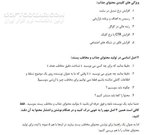 دانلود تولید محتوا برای حرفه‌ای‌ها - دانلود کتاب تولید محتوا - سافت گذر