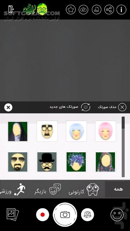 دانلود تغییر چهره لیموترش 1.0.1 برای اندروید 4.0.3+ - دانلود لیمو ترش برای اندروید - سافت گذر