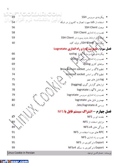 دانلود کوکی لینوکس به زبان فارسی - دانلود کتاب آموزش راه اندازی و استفاده از چند سرویس مهم و پرکاربرد لینوکس - سافت گذر