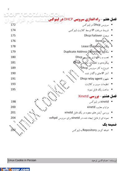 دانلود کوکی لینوکس به زبان فارسی - دانلود کتاب آموزش راه اندازی و استفاده از چند سرویس مهم و پرکاربرد لینوکس - سافت گذر